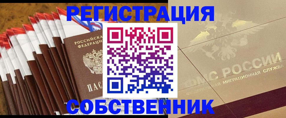 временная прописка в Куйбышеве