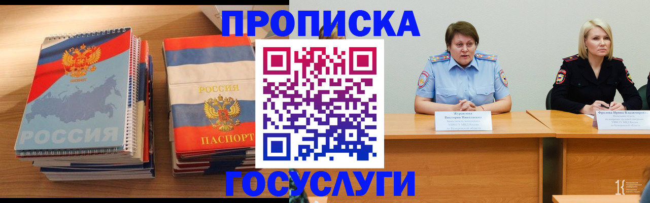 прописка от собственника в Куйбышеве