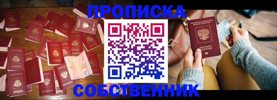временная регистрация купить в Куйбышеве