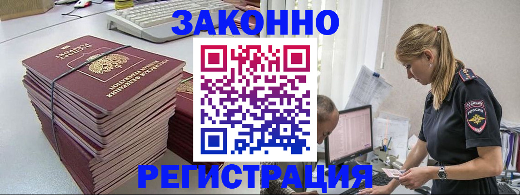 прописка в Куйбышеве